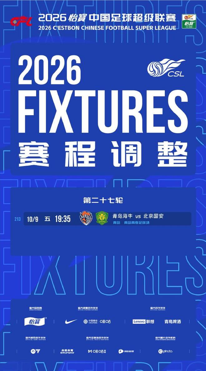 爱游戏ayx登录入口官方：海牛vs国安的比赛调整至10月9日1935进行