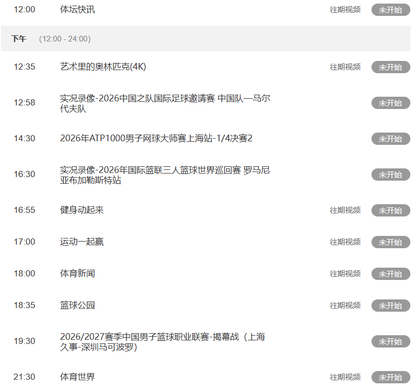 爱游戏ayx登录入口今日重要赛事！10月16日，央视CCTV5、CCTV5+直播节目表